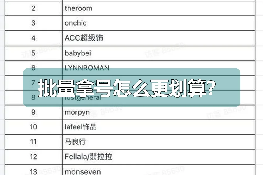 批量拿号怎么更划算？